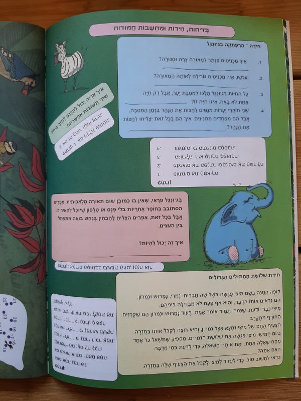 חלבלובון הרפתקה בגונגל