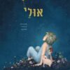 גרין קווין | חנות עיצוב עם מבחר ספרי מתנה או ספרי השראה. אולי ספר ילדים