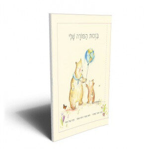 מתנות לסוף שנה, מתנות סוף שנה, מתנה למורה לסוף שנה, מתנות סוף שנה לגן, מתנות לגננות לסוף שנה, מתנות סוף שנה לתלמידים, מתנות סוף שנה לגננות, מתנות סוף שנה למורים, מתנות לסוף שנה לילדים