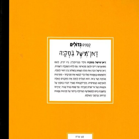 ספר ילדים, ספרי ילדים מומלצים, ספר מתנה, ספר השראה,ספרי מתנה, ספרי השראה, ספרים מעוררי השראה, ספר מתנה למורה, רעיונות לספר מתנה