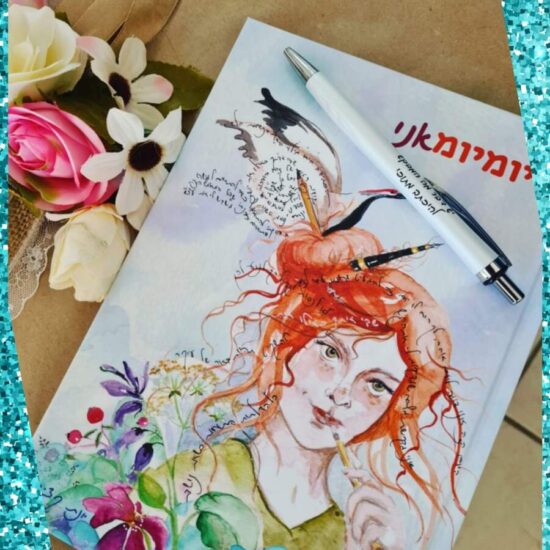 GREEN QUEE: יומיומאני - מחברת אימון כתיבה חגית אלמקייס - מסע במילים