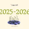 גרין קווין, חנות מתנות: לוח שנה סופי 2025-2026