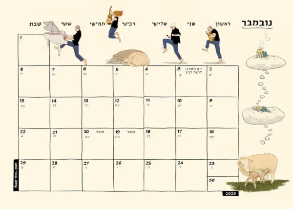 גרין קווין, חנות מתנות: לוח שנה סופי 2025-2026