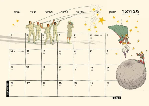 גרין קווין, חנות מתנות: לוח שנה סופי 2025-2026