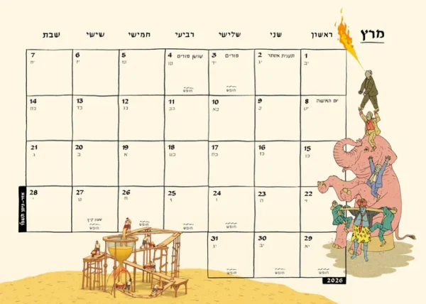 גרין קווין, חנות מתנות: לוח שנה סופי 2025-2026