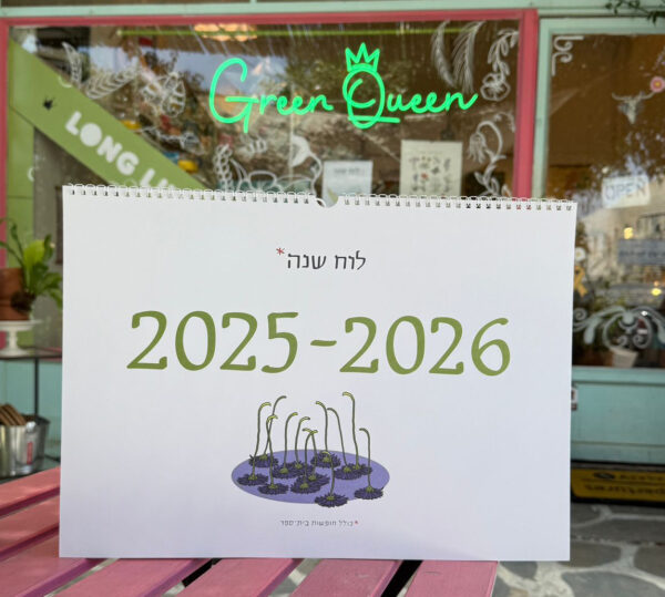 גרין קווין, חנות מתנות: לוח שנה סופי 2025-2026