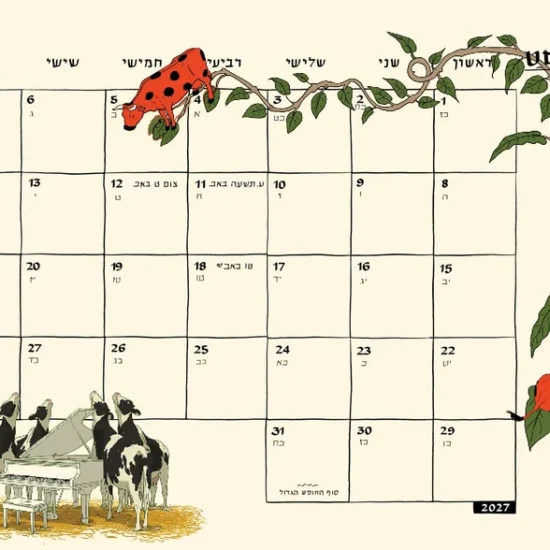 לוח שנה סופי 2026–2027 – עמוד אוגוסט | גרין קווין