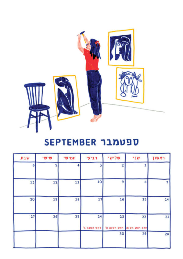 גרין קווין, חנות מתנות: לוח שנה מאויר 2025–2026 תלוי, מאויר בדמויות צבעוניות בעיצוב שקד בשן"