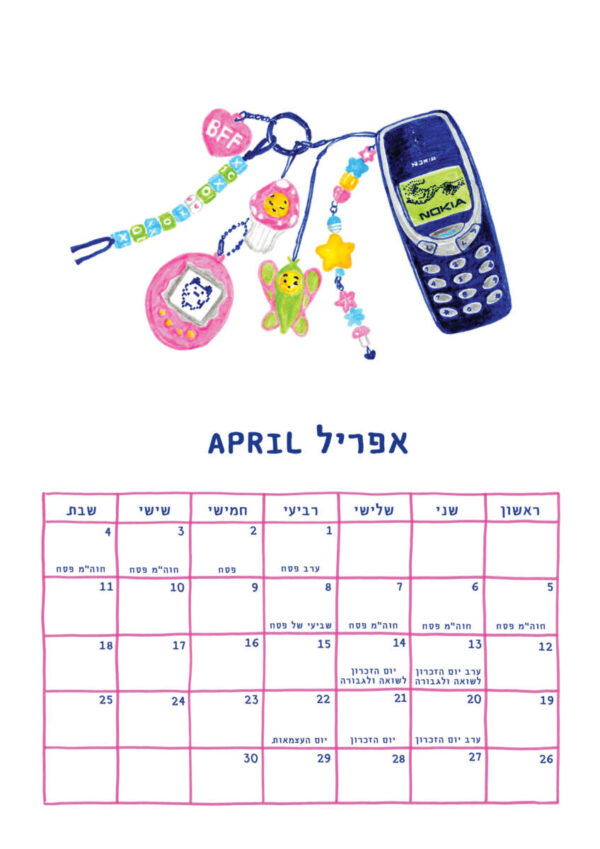 גרין קווין, חנות מתנות: לוח שנה מאויר 2025–2026 תלוי, מאויר בדמויות צבעוניות בעיצוב שקד בשן"