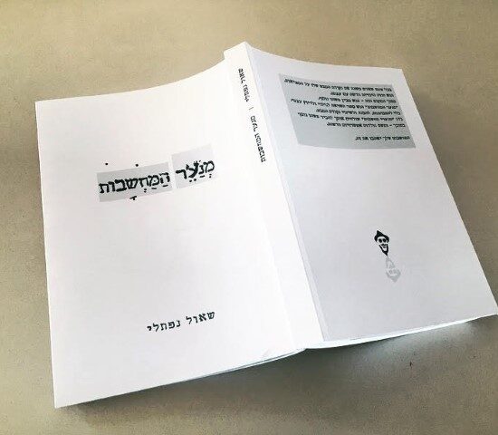 GREEN QUEEN חנות מתנות: מנער המחשבות, מאת: שאול נפתלי