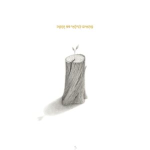 ספרי ילדים, ספרי ילדים מומלצים, ספרים לילדים, ספרות ילדים, ספרים לפעוטות, ספרי ילדים מומלצים לגיל הרך, ספרים מעוררי השראה, ספרי ילדים לקריאה