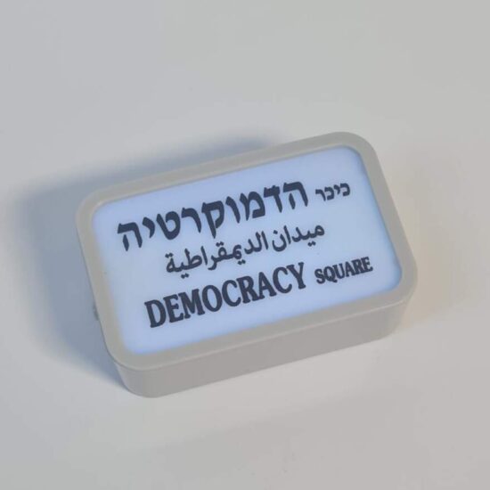 שלט רחוב תל אביבי, מגנט למקרר