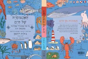 ספרי ילדים, ספרי ילדים מומלצים, ספרים לילדים, ספרות ילדים, ספרים לפעוטות, ספרי ילדים מומלצים לגיל הרך, ספרים מעוררי השראה, ספרי ילדים לקריאה
