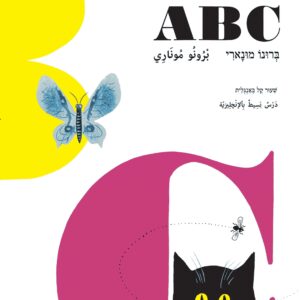 גרין קווין, ספר ילדים: ABC שיעור קל באנגלית. ספרות ילדים