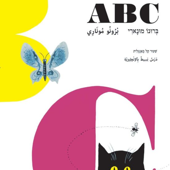 גרין קווין, ספר ילדים: ABC שיעור קל באנגלית. ספרות ילדים