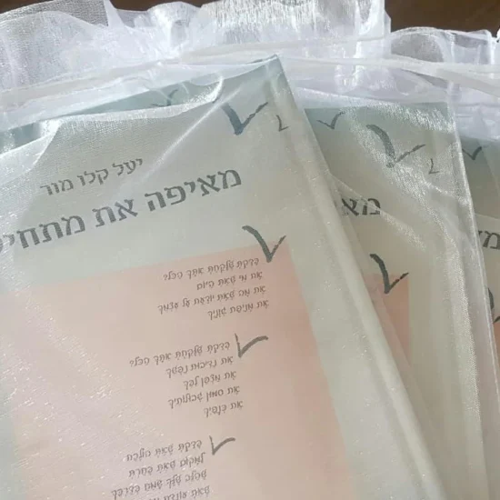 ספר השראה, ספרי מתנה, ספרים מעוררי השראה, ספר מתנה למורה, ספר השראה יומית, ספר מתנה למנהל, ספר מתנה לרופא, ספר מתנה לאישה, ספר העצמה נשית, ספר הדרכה, מאיפה את מתחילה, יעל קלו מור