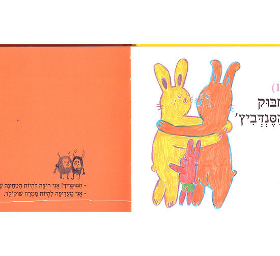 סיפורים לילדים, ספר השראה, ספר ילדים, ספר ילדים מומלץ, ספרונים לילדים, ספרות ילדים, ספרי ילדים, ספרי ילדים מומלצים, ספרים ילדים, ספרים לילדים, ספרים מעוררי השראה