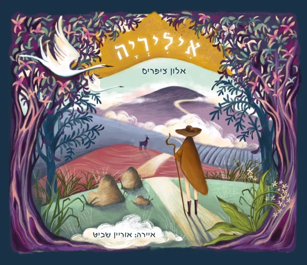 גרין קווין, ספר ילדים: איליריה. ספרי ילדים