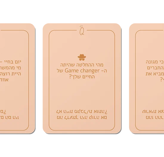 משחקים קלפים, קלפים, קלפים משחקים, משחקי קלפים למבוגרים, משחק קלפים למבוגרים, משחקי קלפים, משחק קלפים ישראלי, askq, FriendZone