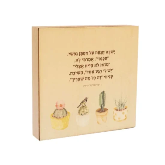 Green Queen מתנות: שיר במתנה – נחת, עדי אביטל רוזין, מתנות אונליין