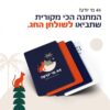 GREEN QUEEN: מי יודע? משחק לפסח שיהפוך חג שגרתי לחג מההגדות