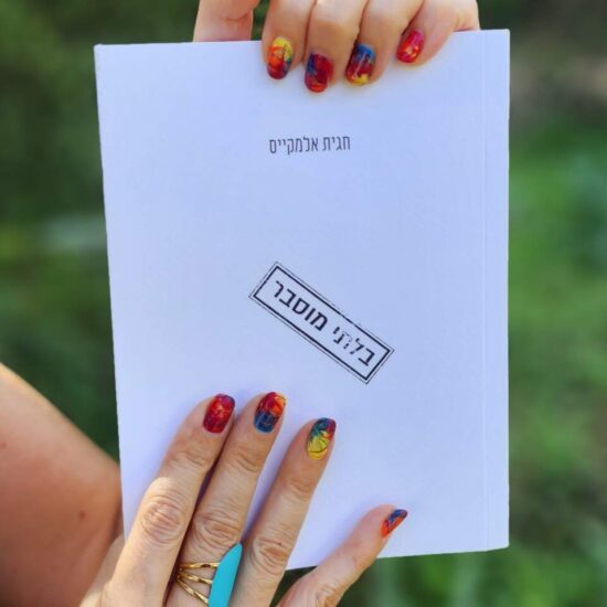 GREEN QUEEN חנות מתנות: בלתי מוסבר – ספר שירה