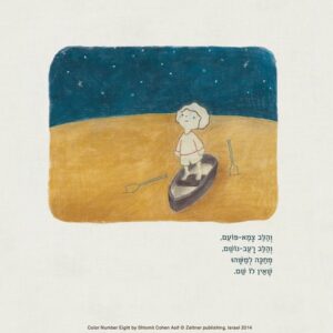 סיפורים לילדים, ספר השראה, ספר ילדים, ספר ילדים מומלץ, ספרונים לילדים, ספרות ילדים, ספרי ילדים, ספרי ילדים מומלצים, ספרים ילדים, ספרים לילדים, ספרים מעוררי השראה