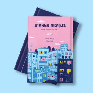 אקססוריז, אקססוריז אונליין, אקססוריז לבית, חנות מוצרי נייר, יצירה, מוצרי נייר, מוצרי נייר מועצבים, מוצרי נייר מיוחדים, ספר השראה, ספרים מעוררי השראה