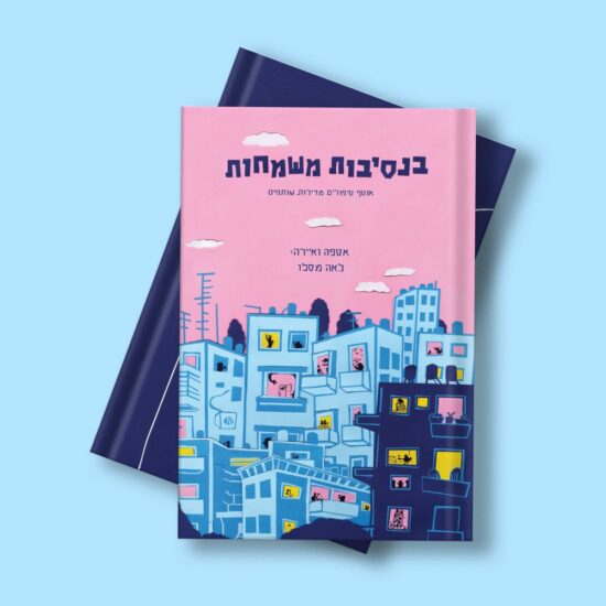 אקססוריז, אקססוריז אונליין, אקססוריז לבית, חנות מוצרי נייר, יצירה, מוצרי נייר, מוצרי נייר מועצבים, מוצרי נייר מיוחדים, ספר השראה, ספרים מעוררי השראה