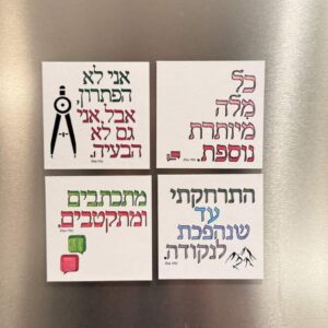 משפט למקרר, ברכה שנונה, מגנט למקרר, מגנט מיוחד למקרר, מגנטים, מגנטים למקרר, מגנטים למקרר לילדים, מגנטים למקררים, מגנטים מעוצבים, מתנה מקורית, מתנה קטנה