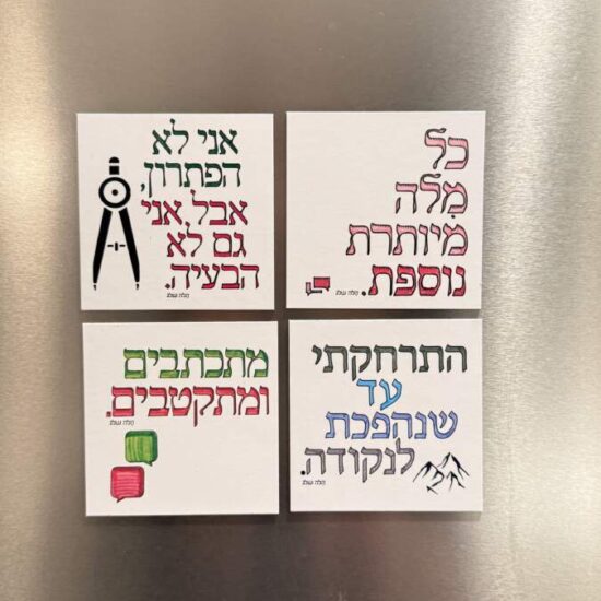 משפט למקרר, ברכה שנונה, מגנט למקרר, מגנט מיוחד למקרר, מגנטים, מגנטים למקרר, מגנטים למקרר לילדים, מגנטים למקררים, מגנטים מעוצבים, מתנה מקורית, מתנה קטנה