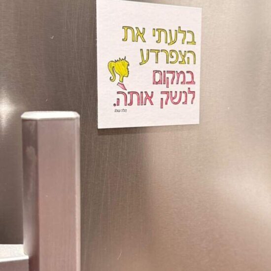 משפט למקרר, ברכה שנונה, מגנט למקרר, מגנט מיוחד למקרר, מגנטים, מגנטים למקרר, מגנטים למקרר לילדים, מגנטים למקררים, מגנטים מעוצבים, מתנה מקורית, מתנה קטנה