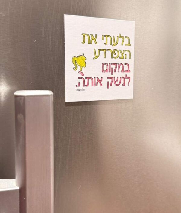 גרין קווין - המגנטים של הלה שלג