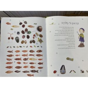 סיפורים לילדים, ספר השראה, ספר ילדים, ספר ילדים מומלץ, ספרונים לילדים, ספרות ילדים, ספרי ילדים, ספרי ילדים מומלצים, ספרים ילדים, ספרים לילדים, ספרים מעוררי השראה, אוצר הטבע של פלורה, קריסטינה דיגמן