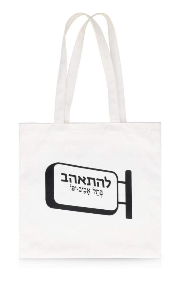 גרין קווין - פאזל חתיכה תל אביבית – 1000 חלקים עם איור צבעוני של תל אביב