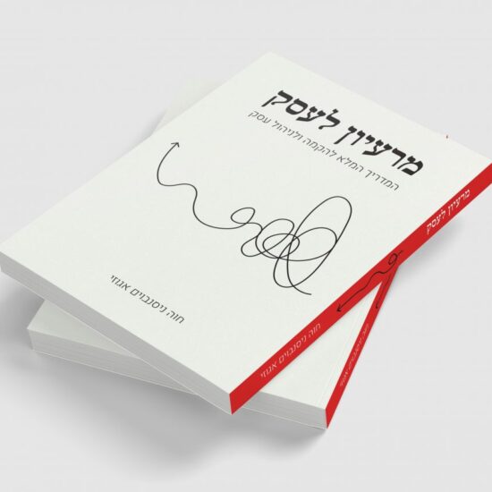 GREEN QUEEN ספר השראה: מרעיון לעסק, חוה ניסנבוים אגוזי