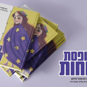 גרין קווין, חנות מתנות | ספר ילדים: אגדת אסטריד ספורה של אסטריד לינדגרן