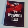 GREEN QUEEN - חנות מתנות: מארז דמוקרטיה
