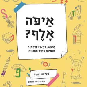 גרין קווין | איפה אלף? - חלבלוב