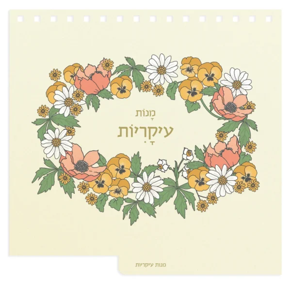 Green Queen מתנות: ספר מתכונים: Jardin Botanique