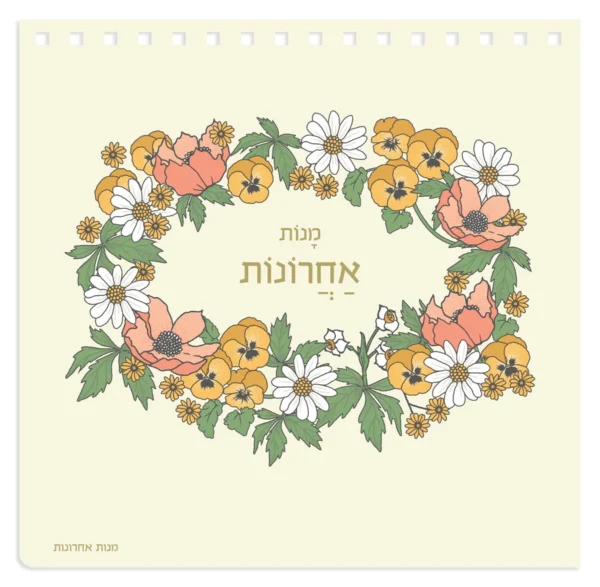 Green Queen מתנות: ספר מתכונים: Jardin Botanique