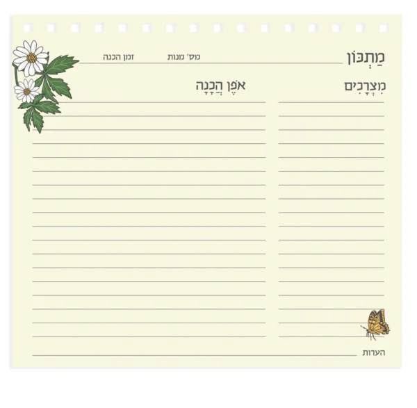 Green Queen מתנות: ספר מתכונים: Jardin Botanique