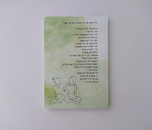 GREEN QUEEN: מחברת השראה | כל אישה צריכה אחות