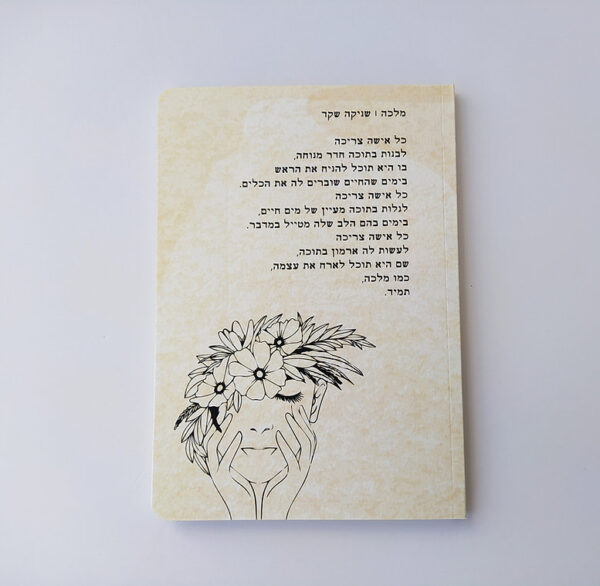 GREEN QUEEN: מחברת השראה | מלכה. מתנה לחברה הכי טובה