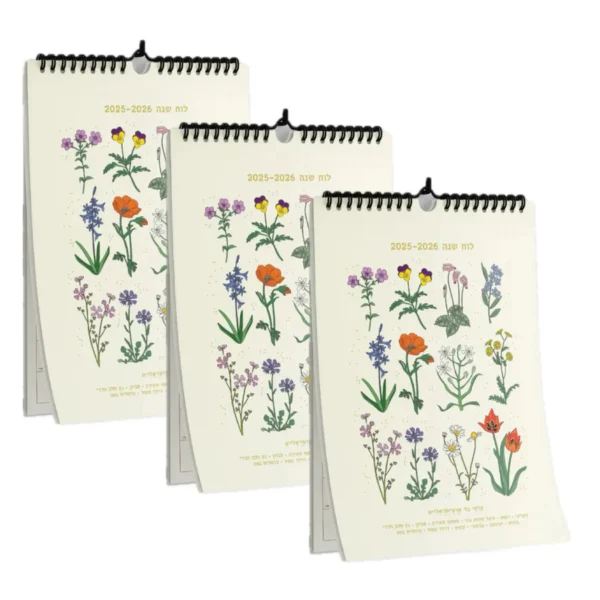 גרין קווין, חנות מתנות: לוח שנה לתלייה 2025-2026: Israeli Wildflowers