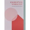 GREEN QUEEN ספר: הרגלים פשוטים לבית אופטימי