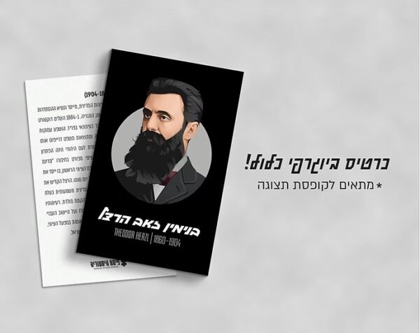 Green Queen | חנות מתנות עיצוב: פסלון בנימין זאב הרצל | פיסת היסטוריה