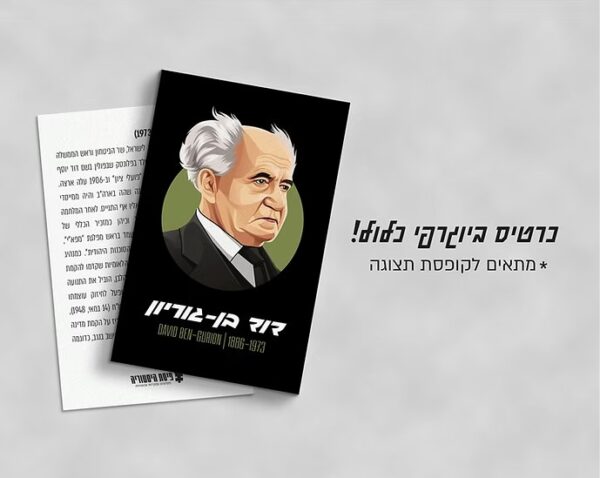 Green Queen | חנות מתנות עיצוב: פסלון דוד בן גוריון | פיסת היסטוריה