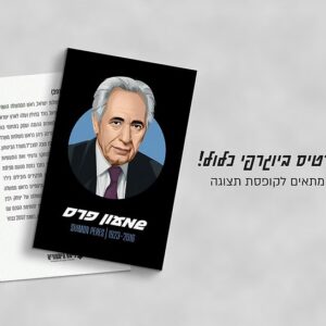אקססוריז, אקססוריז אונליין, אקססוריז לבית, אקססוריז למשרד, גאדג'טים לבית, גאדג'טים לגבר, גאדג'טים למטבח, גאדג'טים מגניבים, חנות אקססוריז, מתנה למשרד, שמעון פרס