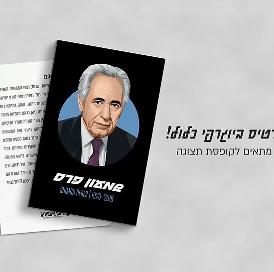 אקססוריז, אקססוריז אונליין, אקססוריז לבית, אקססוריז למשרד, גאדג'טים לבית, גאדג'טים לגבר, גאדג'טים למטבח, גאדג'טים מגניבים, חנות אקססוריז, מתנה למשרד, שמעון פרס
